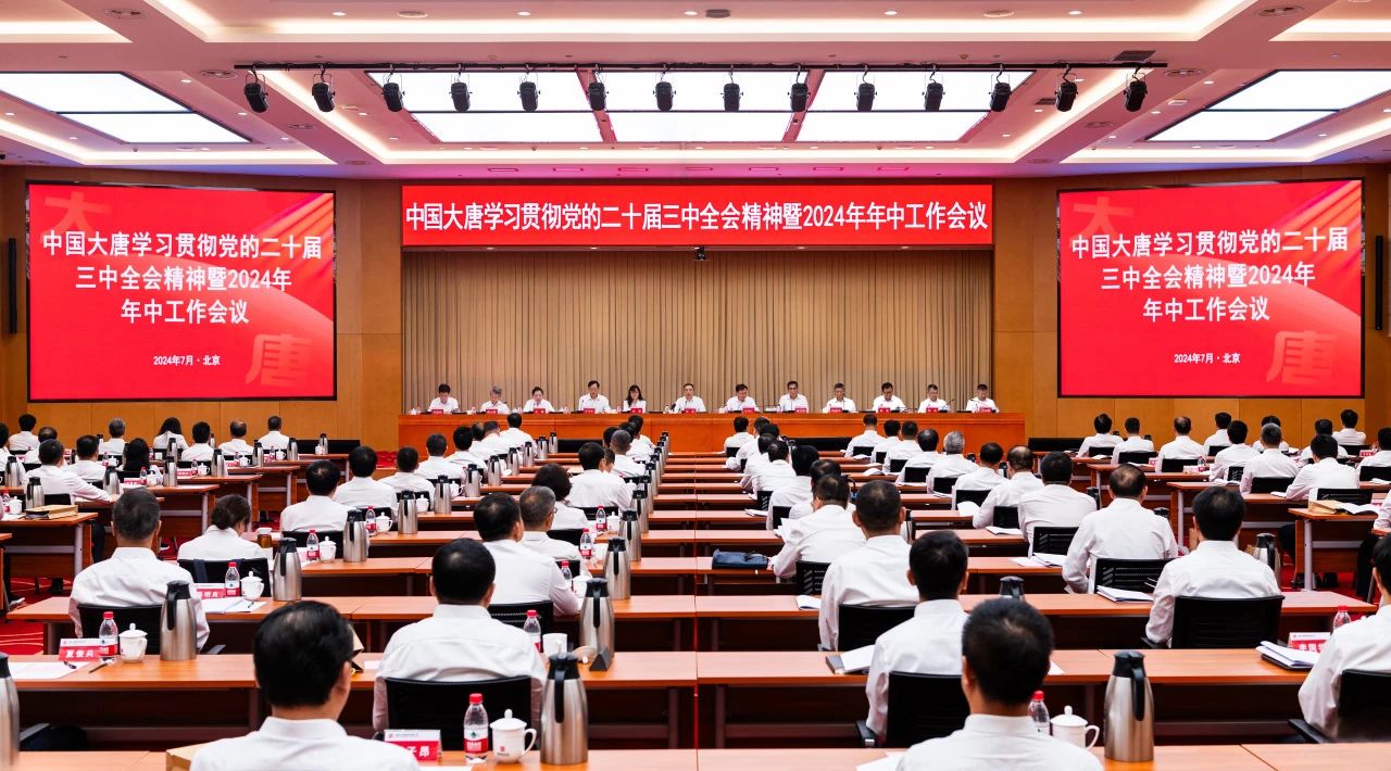 加拿大预测28
召开学习贯彻党的二十届三中全会精神暨2024年年中工作会...