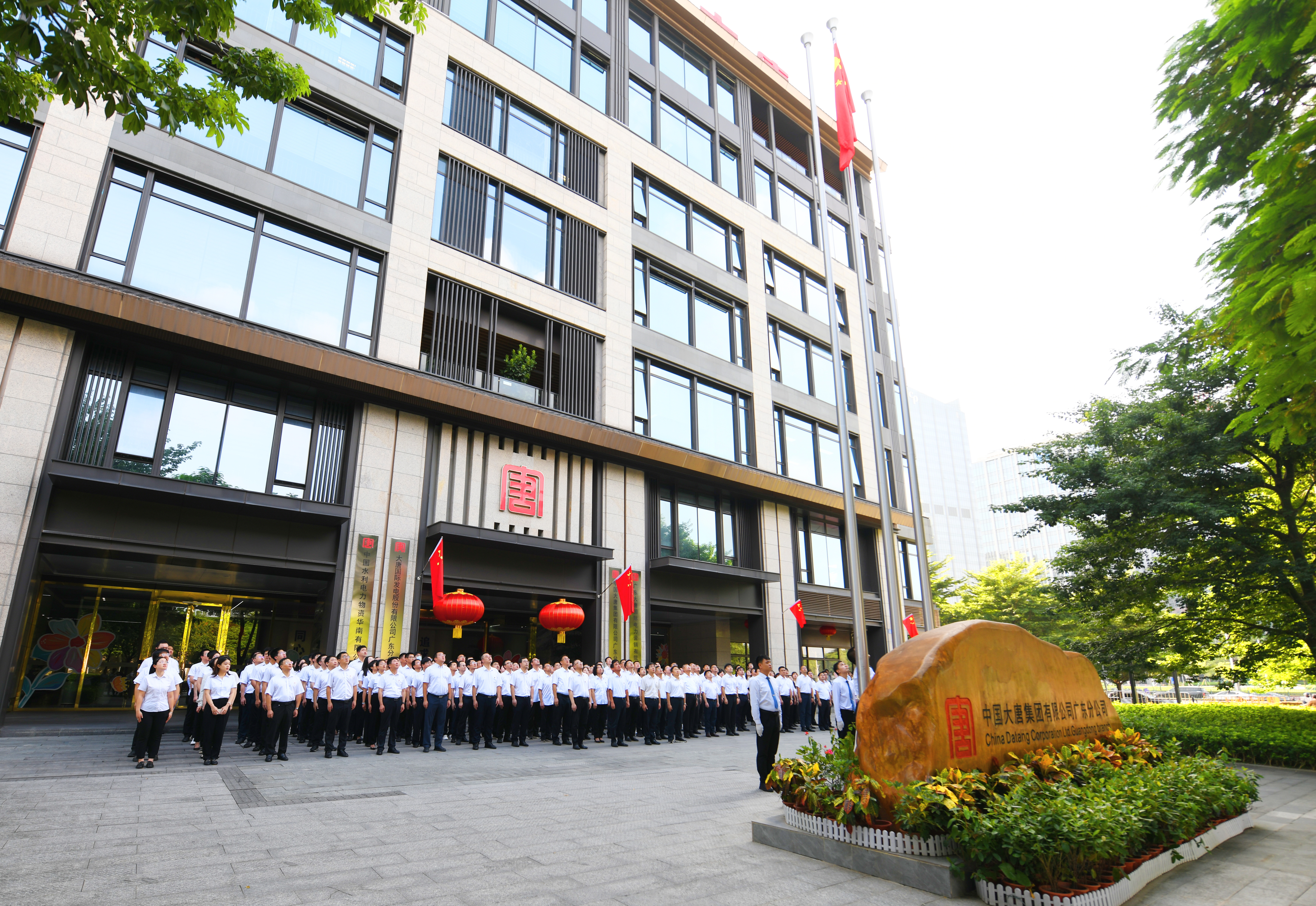1727590951083083826.jpg 2024-9-29大唐广东分公司举行升旗仪式.jpg