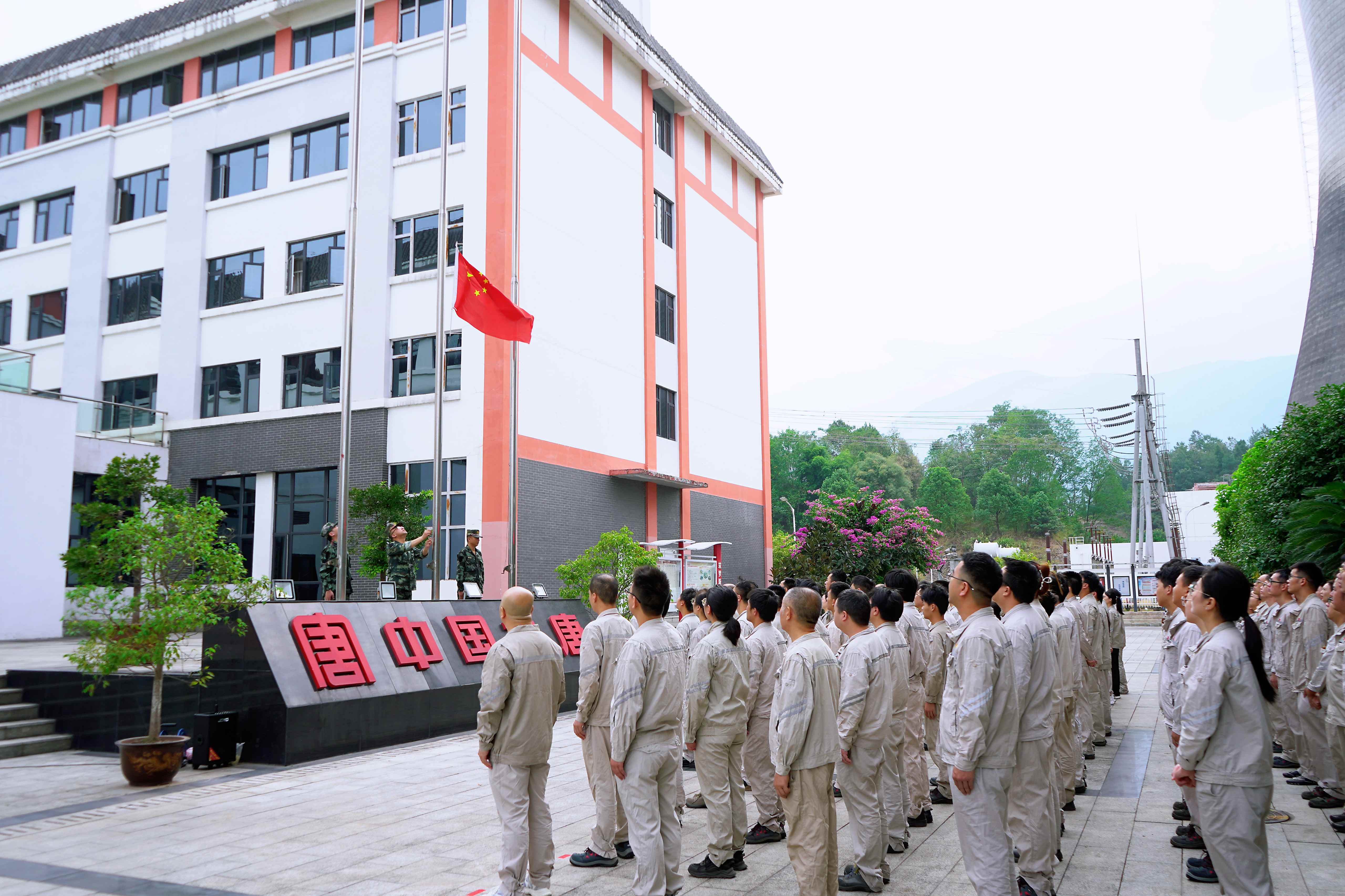 1727591361750062021.jpg 【升国旗】重庆石柱发电公司.jpg