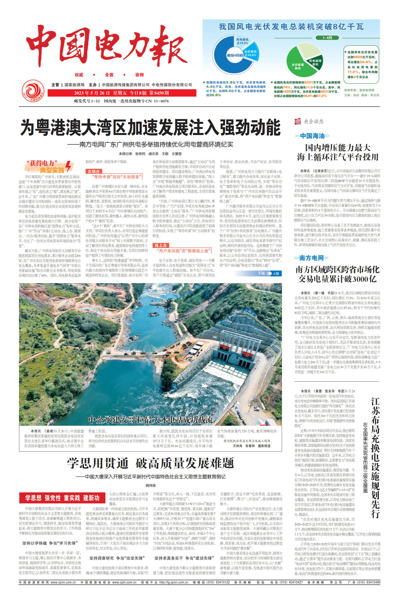 1685066150228026458.jpg 2023年5月26日1版_1.jpg